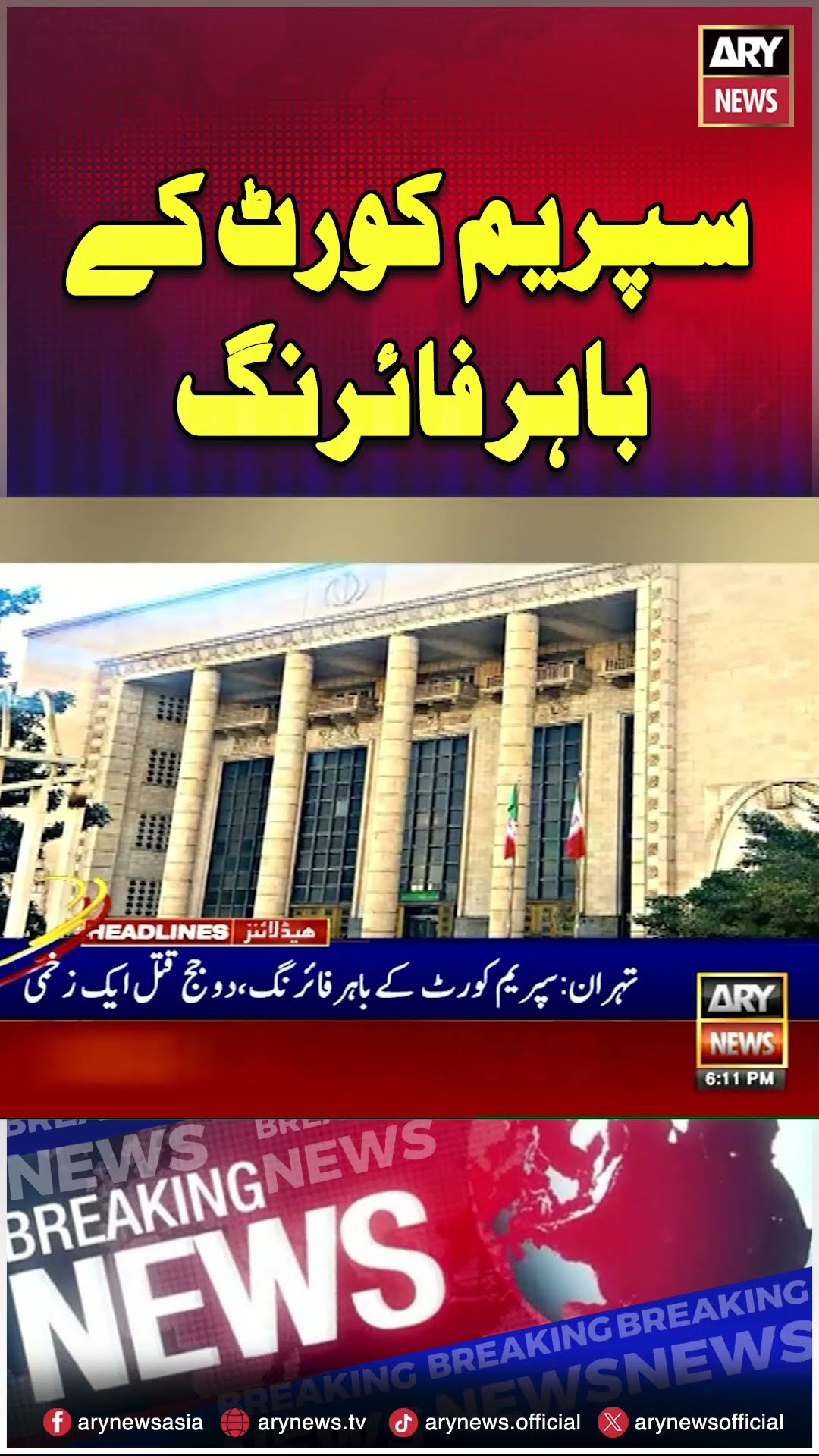 Two Supreme Court judges shot dead in Tehran attack #iran #tehran #supremecourt #breakingnews