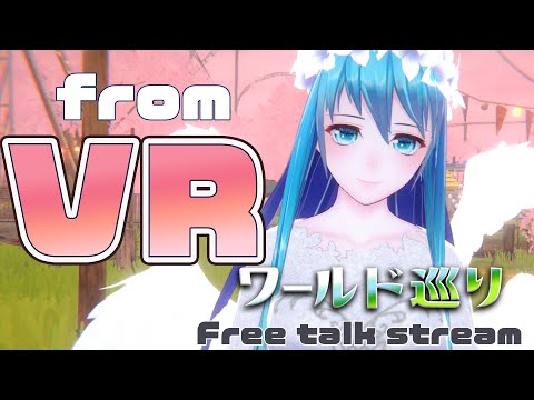 【フルトラ雑談】2～3ワールド回ります【VRChat】