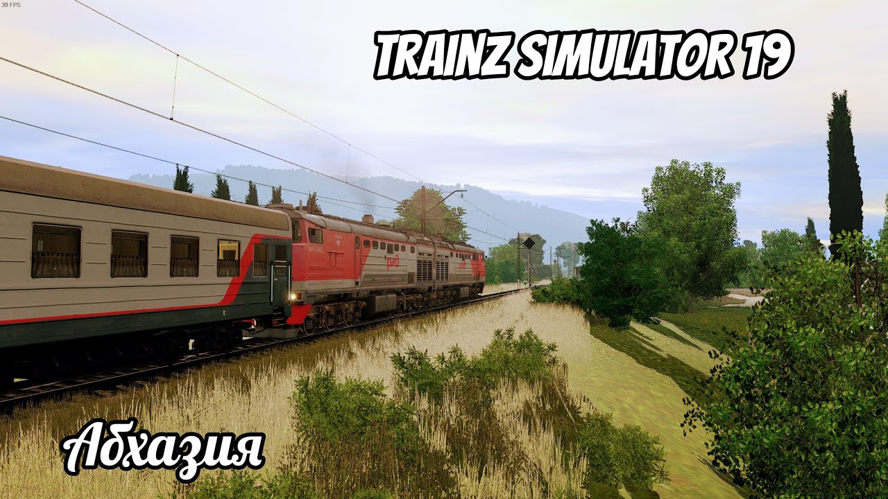 Trainz 19 , Адлер - Цандрыпш , 3тэ10мко .