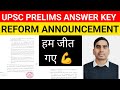 Big Reform in UPSC Answer Key | Biggest Relief For UPSC Aspirants 🔥🔥#upsc #ias 