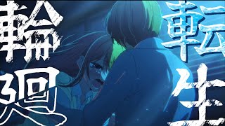 【MAD/AMV】推しの子3期×輪廻転生 【4K】【セリフ入り】 #推しの子 #星野ルビー #星野アクア #バズリたい #バズれ