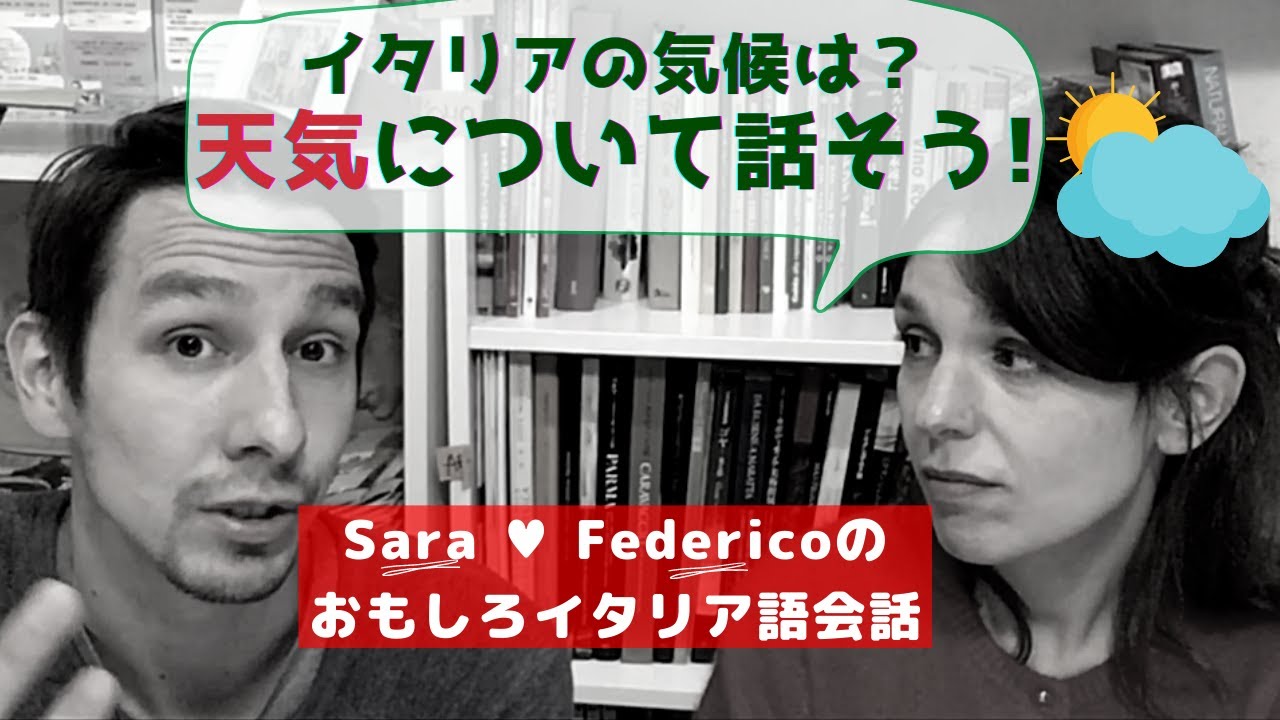 イタリア語講座 イタリア語で天気について話そう イタリアの気候は Italian Lesson Youtube