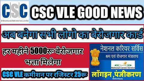 CSC  NCS CARD ONLINE APPLY II CSC से बेरोजगार कार्ड बनाये II NCS Registration 2022 II CSC NEW UPDATE