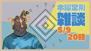 【脱力？雑談＃25】休み明けはいつだって気だるげ