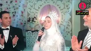 العروسه تفاجئ العريس والجمهور وتنشد《 قمر سيدنا النبى ﷺ 》فى ليلة زفافها