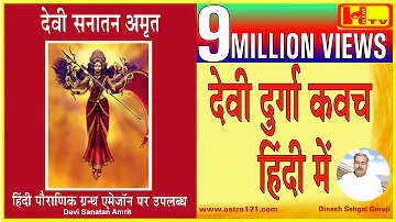 Durga Kavacham-1st Time in Hindi, Best Prayer for Protection