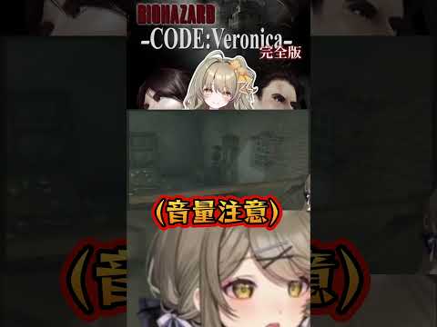 【バイオハザードコードベロニカ】初見プレイリアクション集1【絶叫】　#ゲーム実況 #バイオハザード