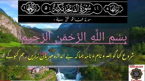 Balochi Quran سورة الفاتحة بلوچی ترجمہ