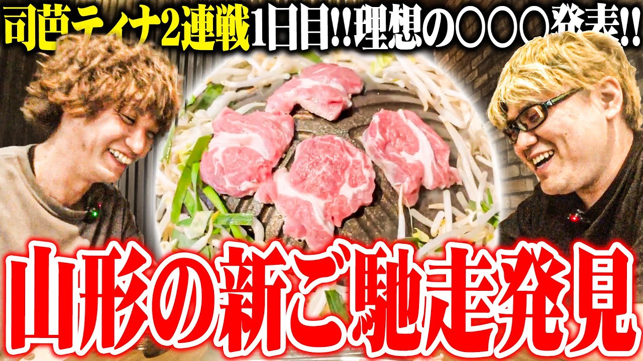 【ゴチ盛り】司芭扶ティナが山形に来て良かったと思えた結果【SEVEN'S TV #1324】