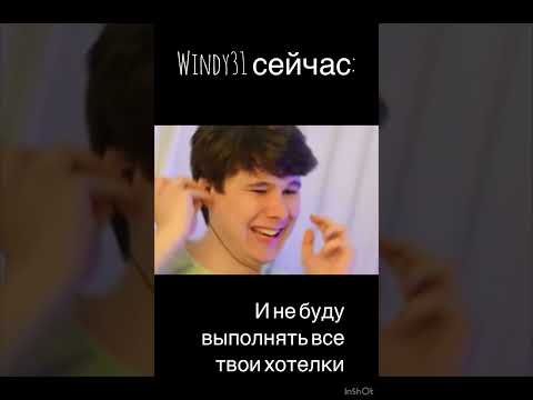 Винди :3 - YouTube