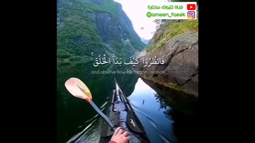 عبدالرحمن مسعد من سورة العنكبوت (قل سيروا في الارض فانظروا كيف بدا الخلق ..)🔔👍👍🌹🌹