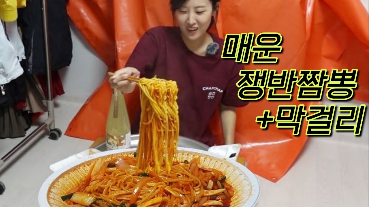 부모님 몰래 아침에 매운쟁반짬뽕 배달시켜 막걸리 한잔하면 여기가 천국