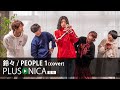 鈴々 / PEOPLE 1 (cover)