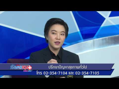 ปรึกษาเรื่องการผ่าตัดต่างๆ : พบหมอรามา ช่วง ลัดคิวหมอ 20 มิ.ย.60(4/5)