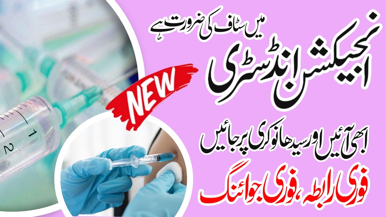 Injection factory jobs in lahore 2024 jobs in punjab Apply only