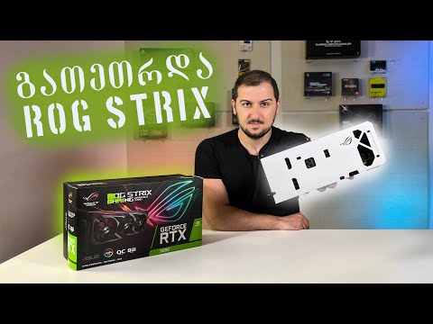 რატომ გავათეთრე ASUS ROG STRIX - და არხის სიახლეები