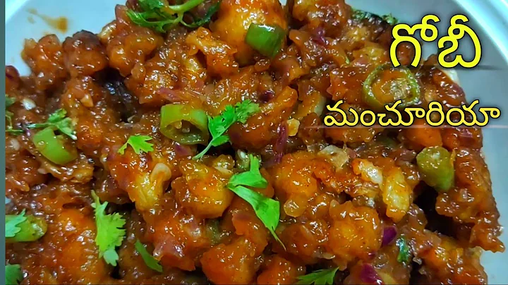 గోబీ మంచూరియా రెస్టారెంట్ స్టైల్లో ఇలా చేయండీ.the best restaurant Gobi Manchurian Recipe.arsh indian