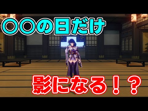 雷電将軍が○○の日だけ雷電影になる！？【げんしん原神攻略解説】放浪者,スカラマシュ雷電リークなし,