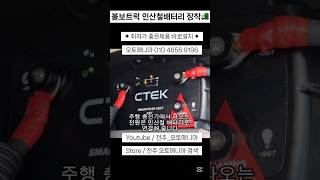 인산철배터리/주행충전기 장착 #볼보트럭 #인산철배터리 #주행충전기