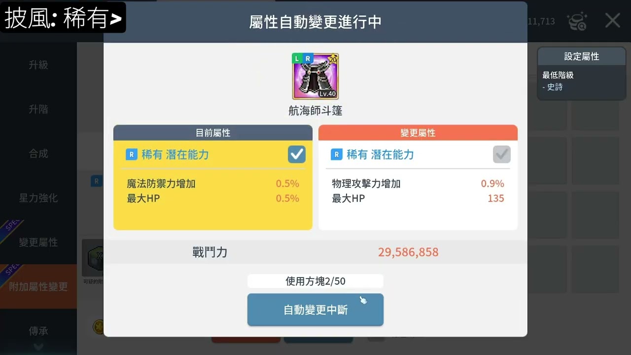 [楓之谷M] 390顆附加潛能能洗多少個傳說呢 #楓之谷m #maplestorym