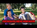 ВАСИЛЬ НЕСТЕРЕНКО - ПОСИЛАЛА МЕНЕ МОЯ МАТИ / УКРАЇНСЬКА НАРОДНА ПІСНЯ