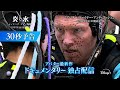 『炎と水―メイキング・オブ・アバター』30秒予告|「アバター」の世界を堪能しよう|ディズニープラス スターで独占配信中|『アバター:ファイヤー・アンド・アッシュ』12月19日(金)公開記念!