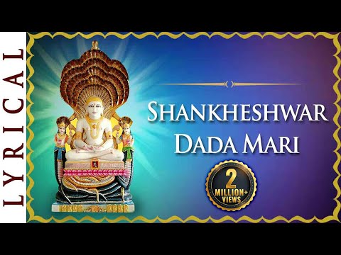 Jain Stavan - Jena Smaran Thi Jivan Na Sankat.. | Shankheshwar Parshwanath | Jai Jinendra