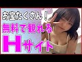 【ゆっくり解説】まだまだお宝発掘!ネット上にあるおすすめ無料叡智サイト