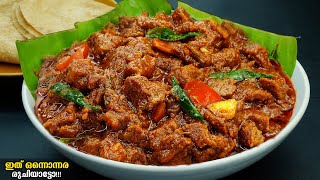 😋ഒരിക്കലെങ്കിലും ബീഫ് കറി ഇതുപോലെ ഉണ്ടാക്കൂ/രുചി പിന്നെ മറക്കില്ല👌/Easy Beef Curry/Beef Recipe