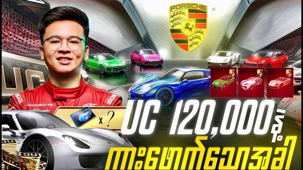 UC 120000 ကျော်နဲ့ Porsche ကား Skins ဖောက်သောအခါ😲