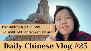 【Daily Chinese Vlog #25】Exploring a 5A-class Tourist Attraction in China  探索中国的5A景区 | Eng subtitles