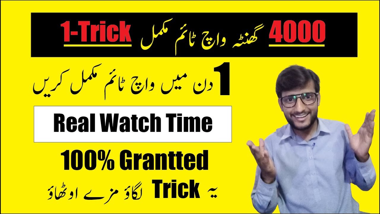 How to complete 4000 hours watch time you Tube channel watch time