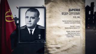 Фёдор Сергеевич ДЬЯЧЕНКО Фёдор Сергеевич ДЬЯЧЕНКО