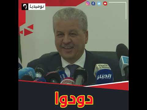 عبد المالك سلال أنت هو دودو