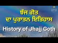      history of jhajj goth