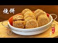 老北京小吃【芝麻烧饼】老北京传统小吃系列之二
