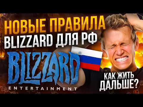 Как купить WOW и Diablo 4 по новым правилам blizzard!