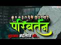 परिवर्तन: Shuruaat Badlav Ki 🚀 | CUET 2026 Revolution Begins
