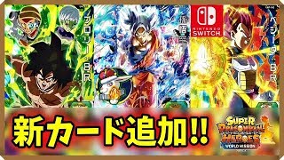 【SDBH #29】第二弾無料アップデート!!早速新カード全ゲットして眺めてみた!笑【ドラゴンボールヒーローズ ワールドミッション】 【SDBH #29】第二弾無料アップデート!!早速新カード全ゲットして眺めてみた!笑【ドラゴンボールヒーローズ ワールドミッション】