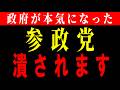 【拡散希望】神谷宗幣率いる参政党は、なぜ国民会議から排除されたのか。