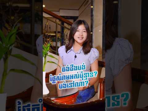 Phnom Penh Solid Waste Bill Payment