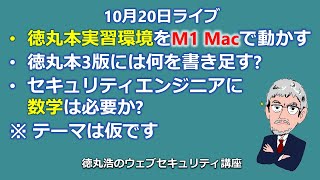 10月20日18:00～ライブ