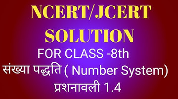 class-8 | Exercise 1.4 | NCERT complete Solution
