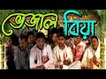    assamese comedy  wedding comedy