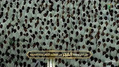 صلاة الفجر للشيخ صالح بن حميد 28 شعبان 1446هـفواتح سورة غافر 1-20