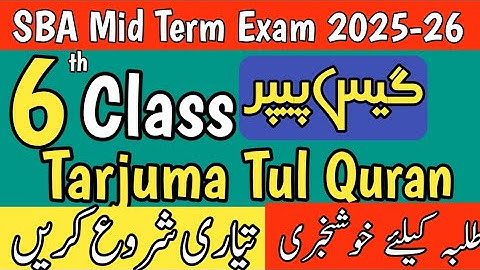 6th Class Tarjuma tul Quran SBA Mid Term Guess Paper 2025 | Full Paper Guess & Important MCQs