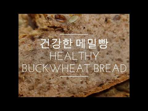 Gluten-free 건강한 메밀빵(Healthy Buckwheat bread)73kcal