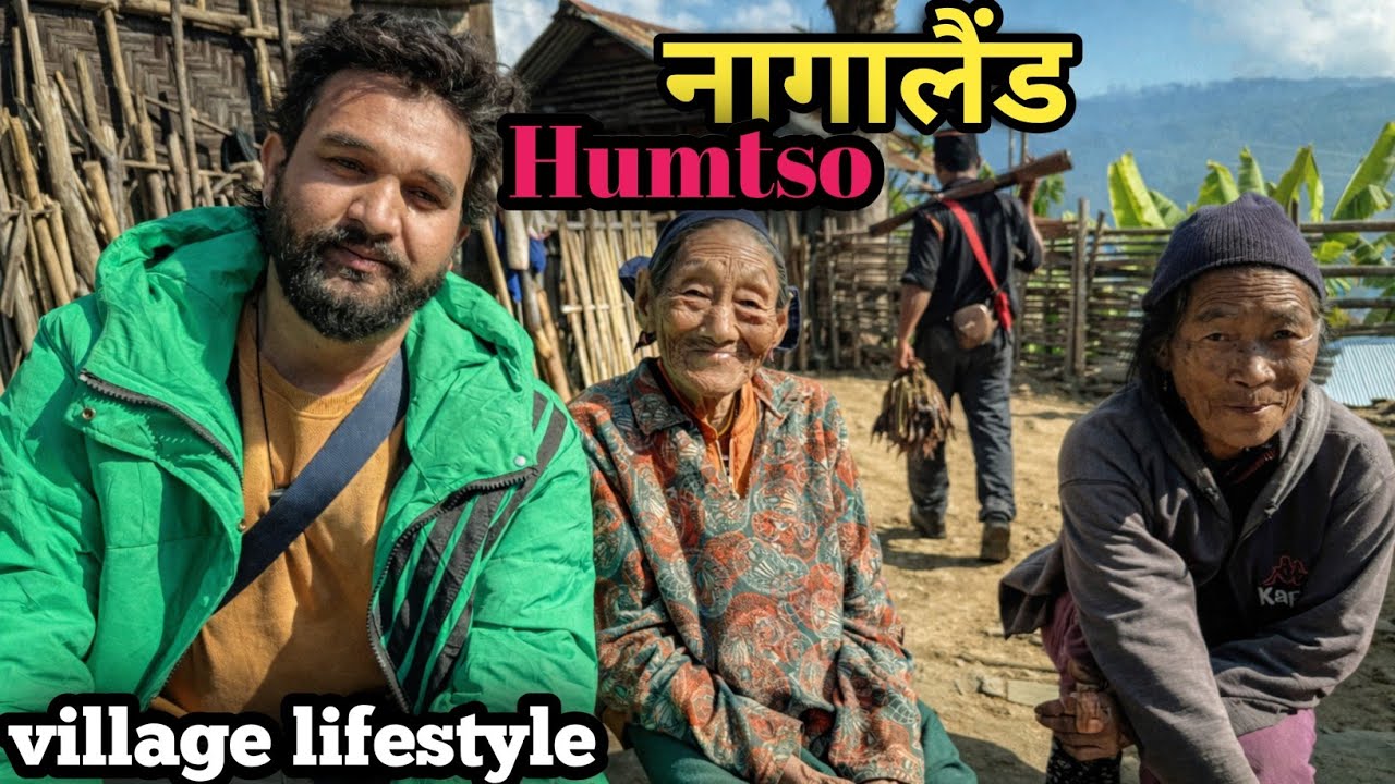 नागालैंड का हुम्त्सो गाँव: जहाँ समय ठहर सा गया है ll A Day in Humtso Village, Nagaland 