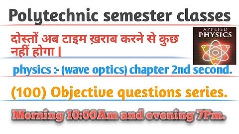 100 Objective Questions physics wave optics 2nd chapter.  ऐसे ही प्रश्न ऑनलाइन मै देखने को मिलेगा.|