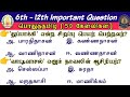  50 qa tnpsc  tnusrb si exam 2023 important tamil questions pc exam 2023  group 4